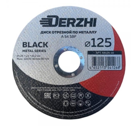 Круг отрезной 125х1,0х22.2 /мет/ DERZHI BLACK фото 1