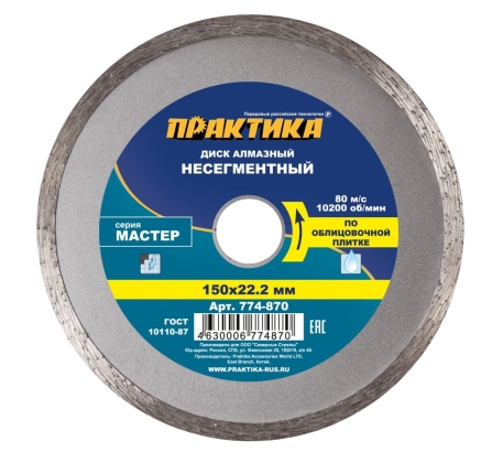 Диск алмазный  ПРАКТИКА 150*22мм Мастер несегмент 774-870 фото 1