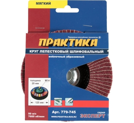 Круг лепестковый полировальный ПРАКТИКА 125мм М14 779-745 фото 1