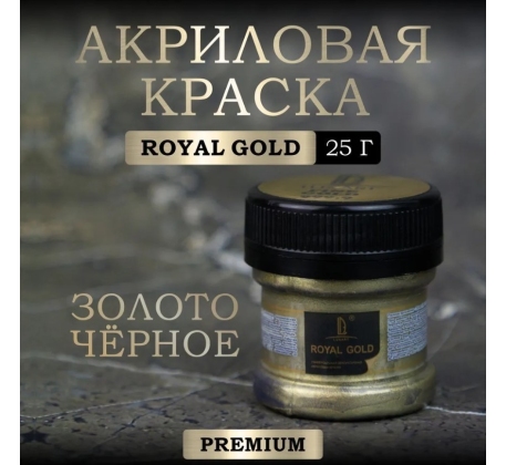Краска акриловая Luxart Metallic Золото черное 0.25кг фото 1