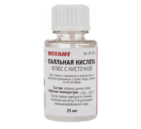 Флюс для пайки 