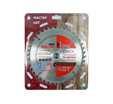 Диск пильный по дереву №1 NACD230243040T (D=230мм, D20/22.2/25.4/30мм, 40Т, толщина 1.6мм) фото 1