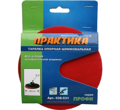 Тарелка опорная ПРАКТИКА 125мм для МШУ, М14, крепление VELCRO 038-531 фото 1