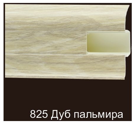 Плинтус ПВХ 