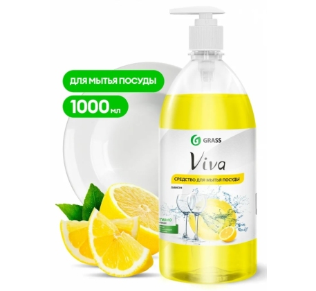 Средство для мытья посуды с дозатором VIVA 1.0л GRASS 340100/49835 фото 1