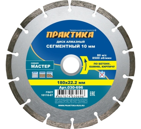 Диск алмазный  ПРАКТИКА 180*22мм Мастер сегмент 030-696 фото 1