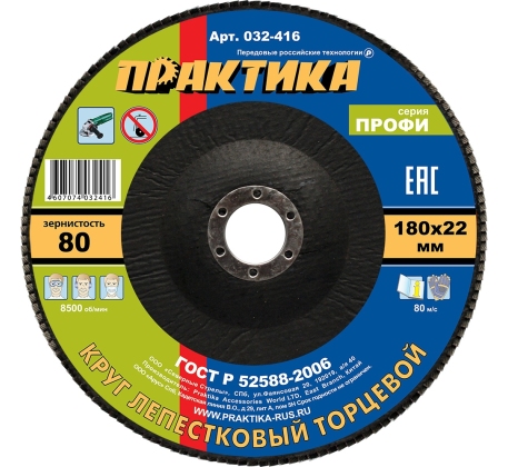 Круг лепестковый торц. ПРАКТИКА 180*22мм Р-80 032-416 фото 1