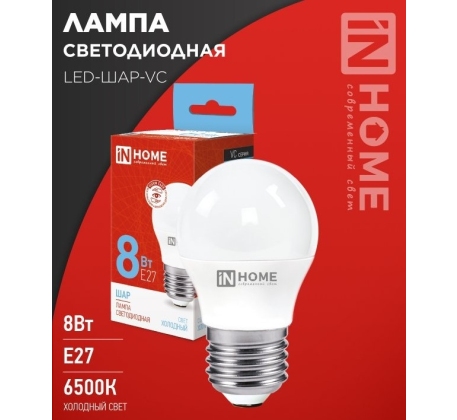 Лампа св/д VC IN HOME шар 8Вт Е27 6500К 760Лм матовая фото 1
