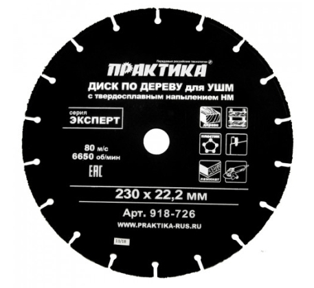 Диск пильный ПРАКТИКА 230*22мм для УШМ 918-726 фото 1