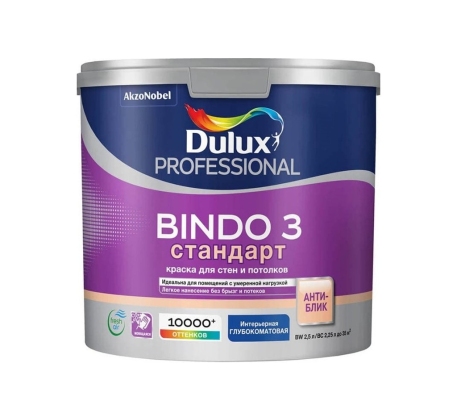 Краска ВД Dulux Professional Bindo 3 для стен и потолков глубокоматовая база BW ( 2,5л) 5309064 фото 1
