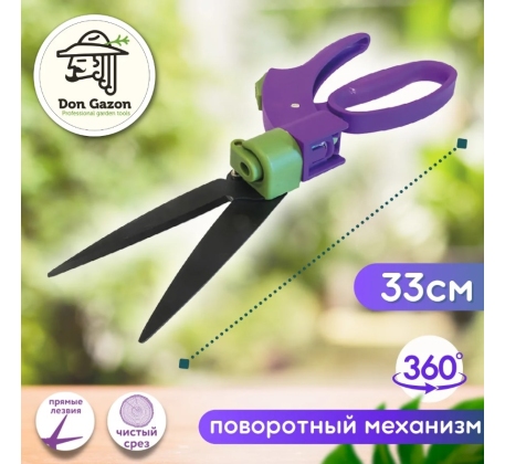 Ножницы для стрижки травы 