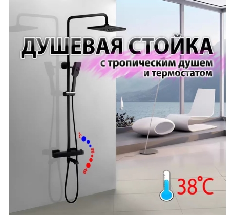 Стойка душевая ALMAes SDI-1816 тропический душ со смесит. и термостатом Черный /80705/ фото 1