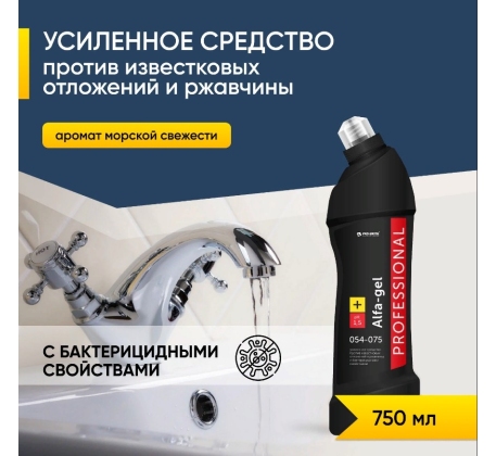 Средство против известковых отложений и ржавчины Альфа-Гель) 0.75 л. 054-075 фото 1