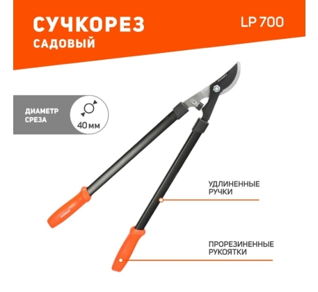 Сучкорез PATRIOT 700мм LP 700 тефон. зубчатый рычажный 777005700 222057 фото 1