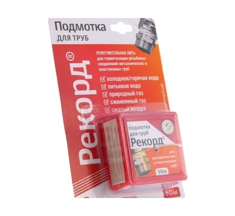Подмотка для труб Рекорд блистер 50 м фото 1