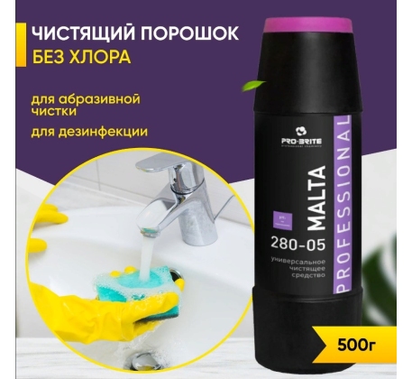 Чистящий порошок без хлора MALTA 0.48л. фото 1