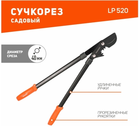 Сучкорез PATRIOT 520мм LP 520 зубчатый рычажный 777005520 222059 фото 1