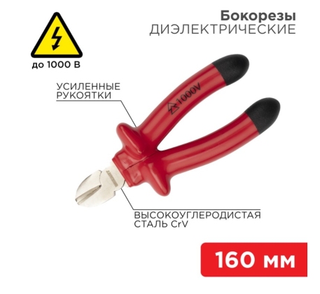 Бокорезы 160мм диэлектрические до 1000В REXANT 12-4614-3 фото 1