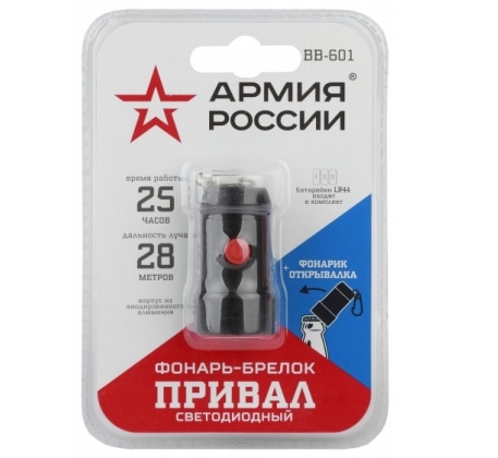 Фонарь-брелок-открывашка 
