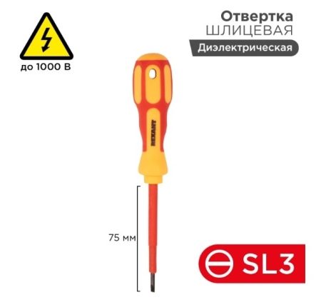 Отвертка диэлектрическая шлицевая SL3-75мм 