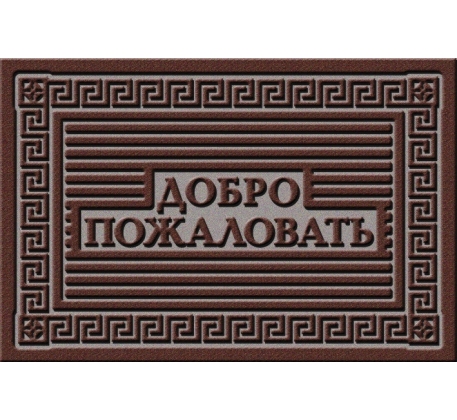Коврик придв 